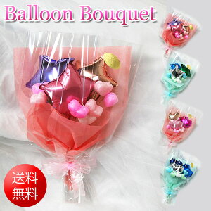 バルーンブーケ バルーンギフト バルーン花束 プチバルーンブーケ バルーン プレゼント 卒業式 入学式 卒園 入園 お祝い 誕生日 発表会 演奏会 推し活 成人式 母の日 父の日 風船花束 ウエディング アレンジメント 男の子 女の子 卒業 おめでとう