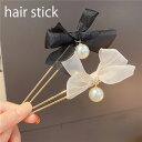 【お買い物マラソン★クーポンあり】 スティック かんざし リボン 普段使い 簪 ヘアアクセサリー Uピン ワンポイント ヘアスティック まとめ髪 髪飾り 和装 ...