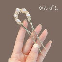 【お買い物マラソン★クーポンあり】 スティック かんざし パール 簪 ヘアアクセサリー ワンポイント ヘアスティック まとめ髪 髪飾り 和装 浴衣 ヘアアレンジ...
