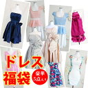 福袋 【限定販売】 超お得! ドレス 豪華5点入り 新品ドレス キャバドレス パーティドレス 送料無料 15000円相当入り S〜フリーサイズ対応 ミニドレス ...
