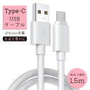 iphone 充電 ケーブル 2本セット アイフォン USBケーブル 1.5m 充電ケーブル スマホ 充電 Type-C ケーブル 3A 急速充電対応 高品質 PC..