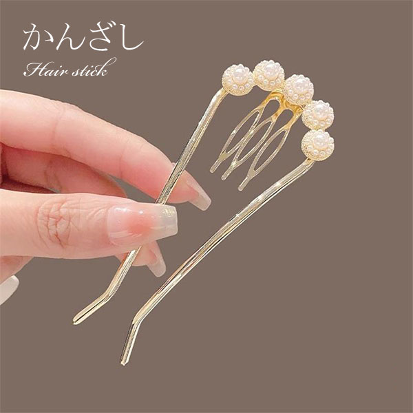 スティック かんざし パール 簪 ヘアアクセサリー ワンポイント ヘアスティック まとめ髪 髪飾り 和装 浴衣 ヘアアレンジ 結婚式お呼ばれ 成人式 フォーマル...