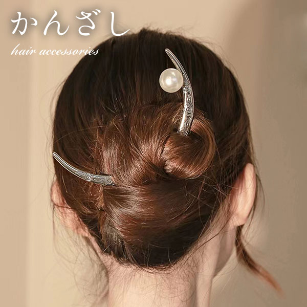 スティック かんざし 普段使い 簪 ヘアアクセサリー ワンポイント ヘアスティック まとめ髪 髪飾り 和装 浴衣 ヘアアレンジ 結婚式お呼ばれ 成人式 フォーマ...