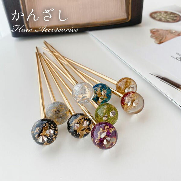 スティック かんざし 普段使い 簪 ヘアアクセサリー ワンポイント ヘアスティック まとめ髪 髪飾り 和装 浴衣 ヘアアレンジ 結婚式お呼ばれ 成人式 フォーマ...