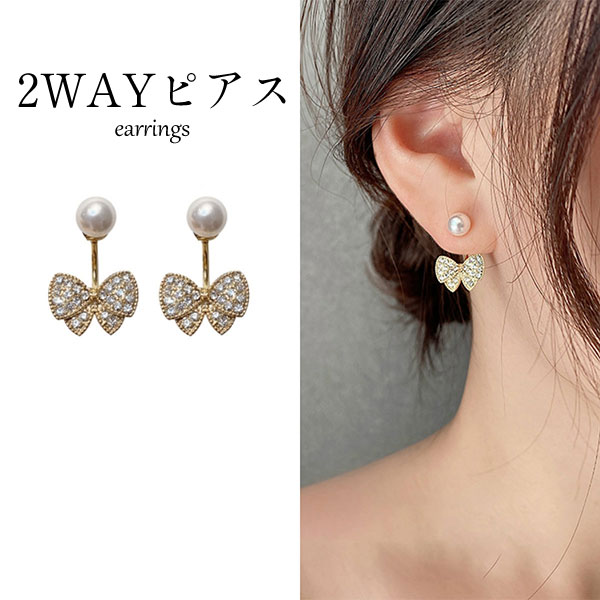 2WAY ピアス レディース スタッドピアス リボン ピアス パール玉 大人 上品 ゴールド色 アクセサリー ギフト対応 贈り物 プチプレゼント カジュアルアク...