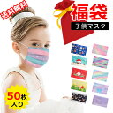【お買い物マラソン★クーポンあり】 福袋 【限定数量】 超お得! 不織布マスク 子供用 キッズマスク 使い捨て プリント柄 かわいい おしゃれマスク 子供サイズ...
