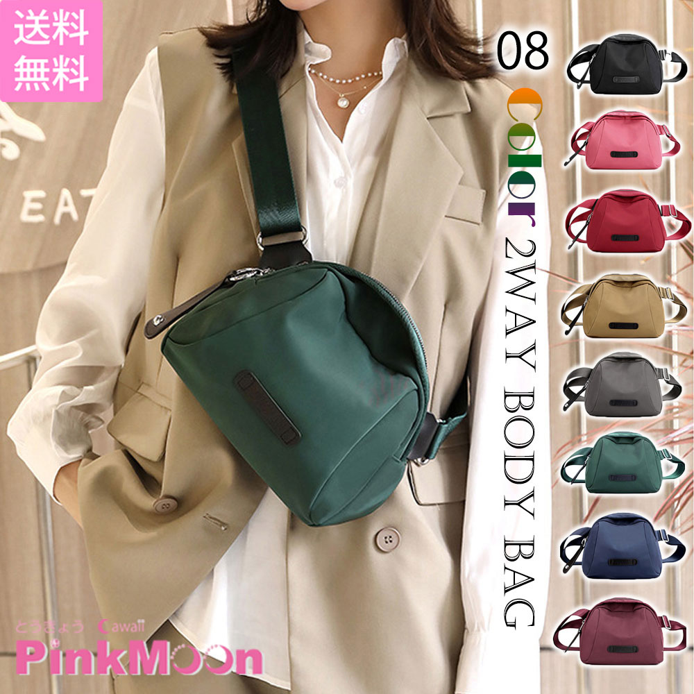 ボディバッグ ショルダーバッグ 軽量 ミニ ナイロンバッグ ミニバッグ ななめ掛け 小さめバッグ ウエストバッグ 2way レディース バッグ ウエストポーチ ポシェット お出かけ 旅行 普段使い メール便 送料無料
