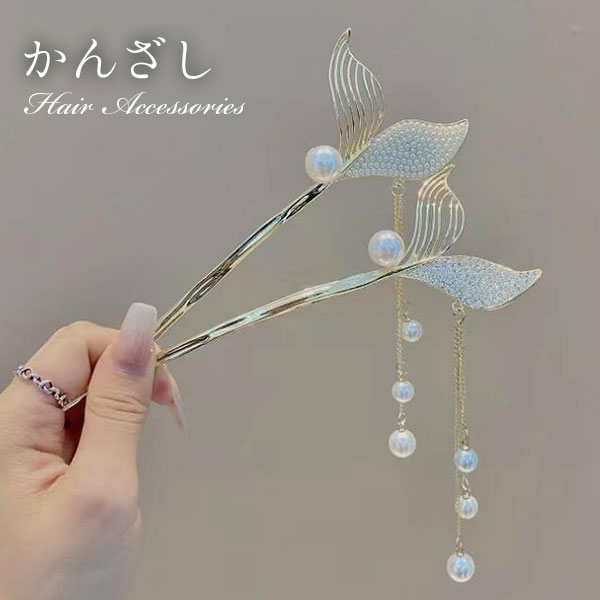 スティック かんざし リーフ型 簪 ヘアアクセサリー フリンジ 上品 ワンポイント ヘアスティック まとめ髪 髪飾り 和装 浴衣 ヘアアレンジ 結婚式お呼ばれ ...