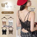 【マラソン★クーポンあり】 キャミソール カップ付き ブラトップ パッド付き インナー レース ストレッチ おしゃれ 透け感 セクシー 魅せる インナー タンク...