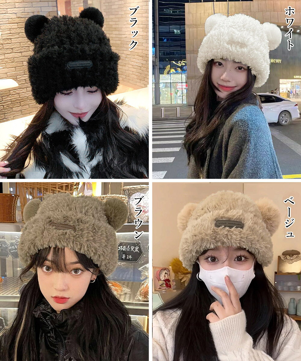 【スーパーSALE★割引中！】 くま耳帽子 ボアハット 暖かい帽子 小顔ファー帽子 レディース 大人可愛いモコモコ アニマル帽子 ふわふわ 秋冬防寒ぼうし 裏起毛 あったか便利グッズ 旅行 pink-moon-10021011 とうきょうcawaii PINKMOON サンプル画像2