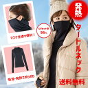 【スーパーSALE割引中】 発熱 インナー タートルネック 長袖 レディース M~Lサイズ フェイスカバー付き 防寒 スキーインナー スノボインナー スポーツ ジョギング 最適 ストレッチ UVカット 秋冬 寒さ対策 メール便 送料無料