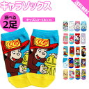 【お買い物マラソン★クーポンあり】 靴下 子供用 キャラクター 靴下 選べる2足セット おさるのジョージ ミニオン コッシー クロミ シナモロール ハローキティ...