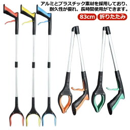 高齢者 グッズ 入院 介護 折りたたみ 83cm ハンド ゴミ拾いトング お助けハンド ロングハンド つかみ棒 介護用品 マジックハンド ゴミ拾い 妊婦 便利 ロング 軽量 使いやすい 物を拾う 滑り止め アルミ