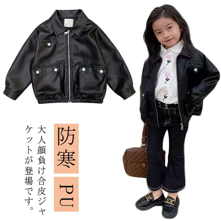 子供服 ジュニア 防寒 レザージャケ