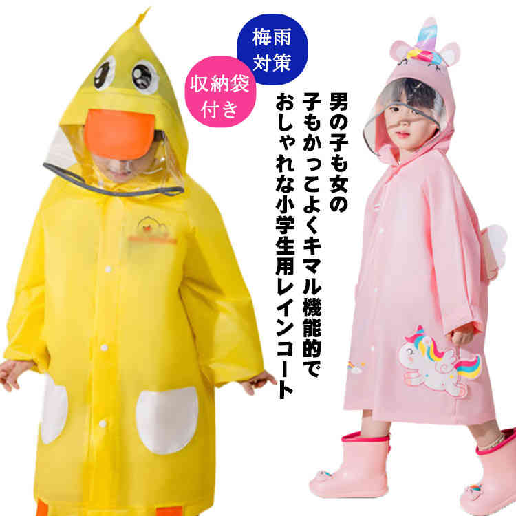 男の子 レインスーツ つば付き キッズ レインコート カッパ レインフェア 反射材 小学生 可愛い レインポンチョ 雨具 女の子 合羽 幼稚園 ジュニア 中学生 通学 自転車 レインパーカー リュック対応 防水 雨具 梅雨対策 レインコート