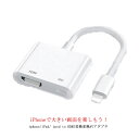 送料無料 Apple Lightning Digital アップル AVアダプタ HDMI Lightning 出力 変換ケーブル アダプタ iPhone iPad 映像 TVにミラーリング 分配器 高解像度 1080P