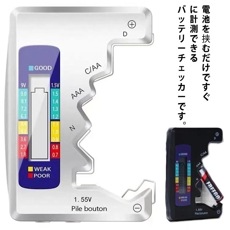 電池残量チェッカー 小型 電池 測れる 電池 チェッカー 乾電池 ボタン電池 コイン電池 角型電池 9V形 電池残量 チェッカー 測定器 乾電池が不要 残量 計測 測定 アナログ 測る