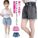 ショート デニム 半ズボン 韓国系子供服 ショートパンツ デニム キッズ 子供服 女の子 デニム キッズ ショートパンツ ウエストゴム ガールズ ジュニア 通学 ダメージ クラッシュ 半ズボン ジーンズ ボトムス 女の子 ガールズ 女児 半ズボン カジュアル 夏 送料無料