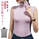 ハイネック ノースリーブ タートルネック tシャツ 送料無料 2枚組 カットソー 春夏 薄手 ボトルネック UVカット カットソー 紫外線防止 トップス 紫外線対策 秋冬インナー ハイネック ノースリーブ タートルネック 無地 シンプル カジュアル