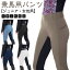 乗馬 キュロット レディース パンツ ジュニア 女性用 ズボン 乗馬キュロット 乗馬ズボン 乗馬パンツ 乗馬用キュロット 乗馬用パンツ 乗馬用ズボン 乗馬用品 乗馬用 馬具 ストレッチ 馬術 おしゃれ 送料無料