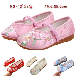 5タイプ×4色 子供靴 女の子 パンプス ストラップ チャイナ靴 15.5-22.3cm キッズ 子供 ジュニア用 布靴 ダンスシューズ コスプレ靴 柔らかい 履きやすい 刺繍 花柄 バレエシューズ