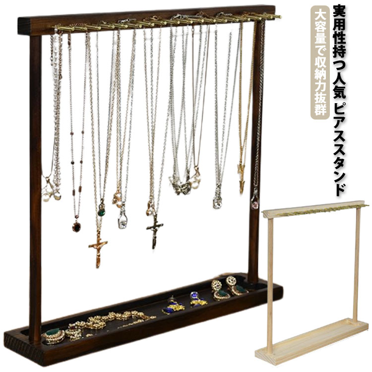 ネックレス ピアススタンド ジュエリー棚 ジュエリー収納 アクセサリースタンド イヤリング収納 大容量 ジュエリースタンド アクセサリー掛け 人気 アクセサリースタンド スタンド 指輪 女性 腕時計 アクセサリー収納ー棚