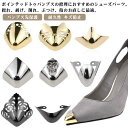 パンプス カバー パンプス先保護 靴先 プロテクター おしゃれ 金属 耐久性 靴 先 キズ防止 ポインテッドトゥ カバー レディース 女性 シューズ パンプス 送料無料 修理 補修 DIY オールシーズン