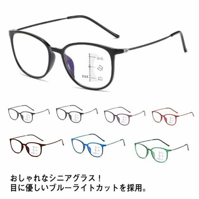 誕生日新聞 遠近両用メガネ ブルーライトカット 遠近両用 老眼鏡 メガネ リーディンググラス 累進多焦点レンズ 軽量 メンズ レディース スマホ 新聞 読書 ショッピング眼鏡 男性用 女性用 おしゃれ 父の日 敬老の日 祖父 祖母 誕生日 プレゼント