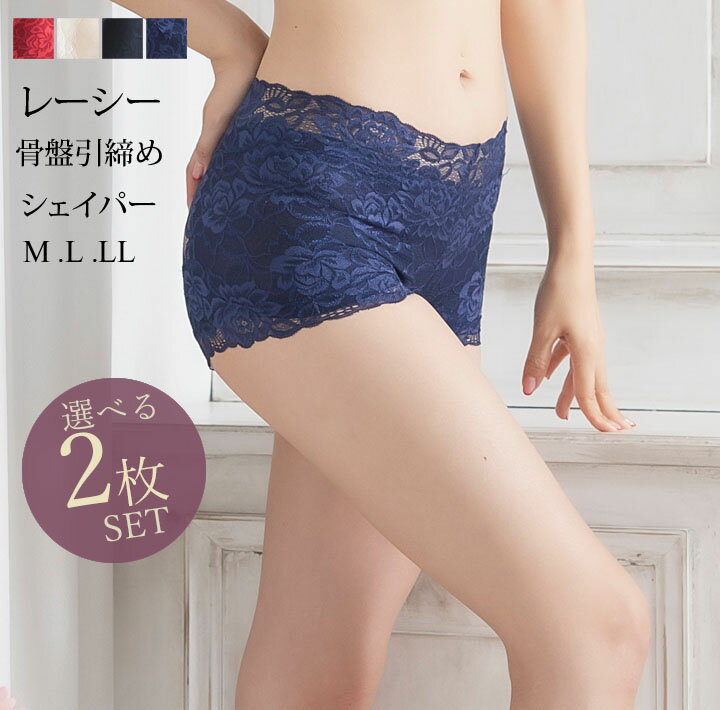 選べる2枚セット 総レース骨盤引締めショーツガードル 下着 レディース ショーツ セット 下着セット ショーツセット
