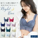 キレイを極める育乳ナイトブラジャー S M L LL　(ナイトブラ おやすみぶら 育乳 ホワイト ピンク ネイビー ブラック ラベンダー ラクちん 楽 人気 育乳 ブラジャー 育乳ブラ おやすみぶら ノンワイヤー ブラ レディース 大きいサイズ 小胸 脇肉 バストアップ 送料無料 更新