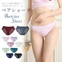 キレイを極めるバックレースショーツ(ナイトブラのペアショーツ) M L 下着 ショーツ パンツ レディース 人気 インナー 女性 ランジェリー ノーマル レース