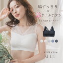 肩レース付き 滑らかフィット ノンワイヤーブラ 成形レースブラ ブラジャー すっきり ハーフトップ 脇高 すっきり 脇寄せ ナイトブラ 単品 レディース 大きいサイズ M L LL(4)