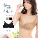 秒盛り ふわっとブラジャー ノンワイヤー M L LL 単品 下着 ブラ ブラジャー ランジェリー 育乳 谷間 盛れる ノンワイヤー 人気 レディース 女性 イ...