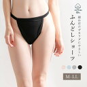 コットン 足口開放 ふんどしショーツ リンパ 鼠径部 温活 綿95% 安眠 血行 レディース rz 大きいサイズ