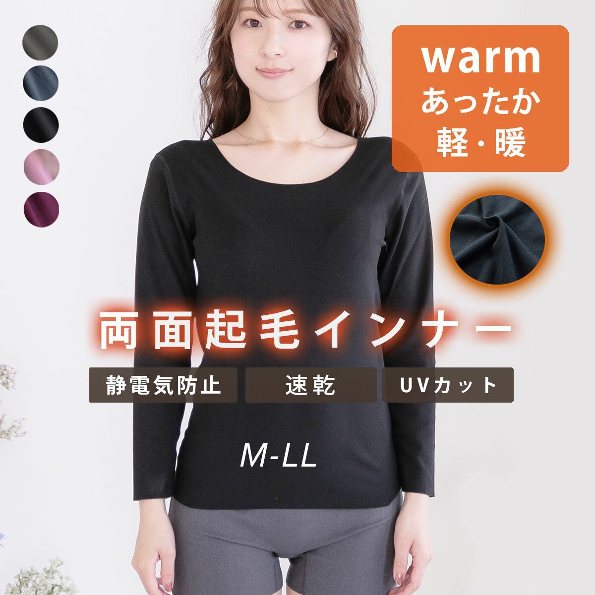 裏起毛インナー 防寒 極暖 ふんわり軽い シームレス両面微起毛 あったかインナー 下着 インナー 冷え防止 あったかい 両面起毛 裏起毛 シームレス 軽い 柔らかい 切りっぱなし ひびかない ひびきにくい 静電気防止 秋 冬 温活