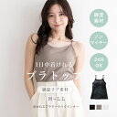 【レビュー投稿で1000円クーポンプレゼント】ブラトップ カップ付きキャミソール リブ 綿混 インナー レディース 大きいサイズ ノンワイヤー 無地 ブラキャミ...