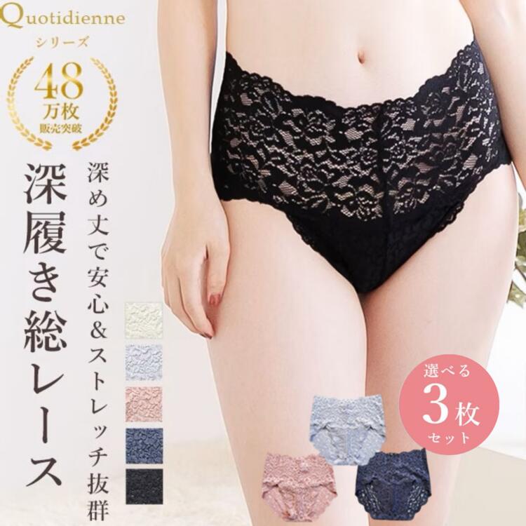 Rakuten - 選べる3枚セット 深履き総レースショーツ 総レース レースショーツ セット