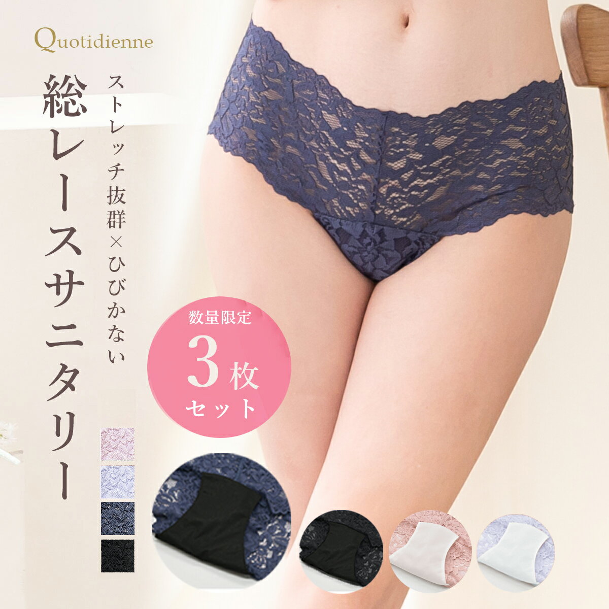 Rakuten - 3枚セット 総レースサニタリーショーツ ブラック ライラック ブルーベリー スモーキーピンク 総レース サニタリー