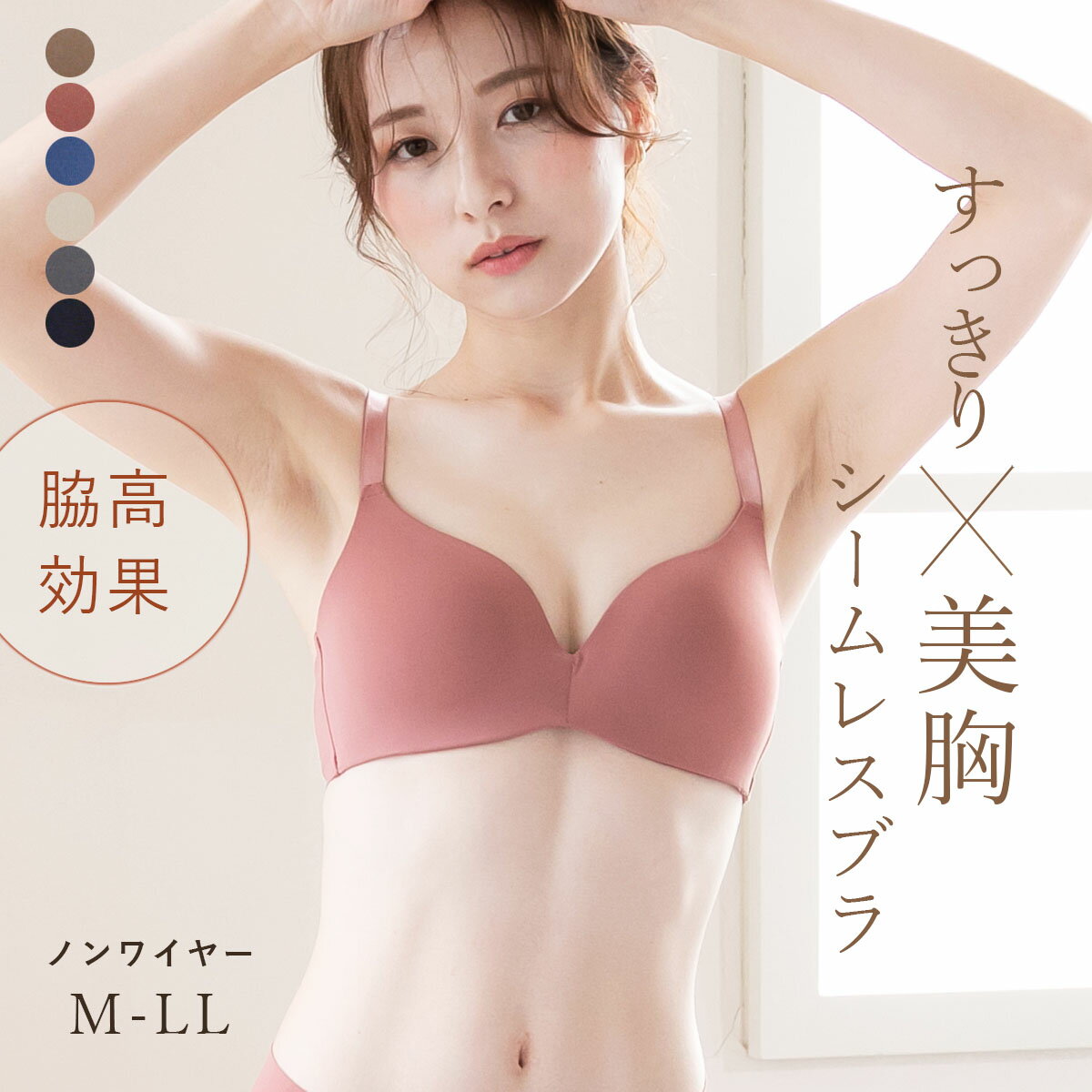 すっきり×美胸脇高ノンワイヤーシームレスブラジャー 脇肉 レディース 下着 ブラ インナー ひびかない 大きいサイズ M L LL