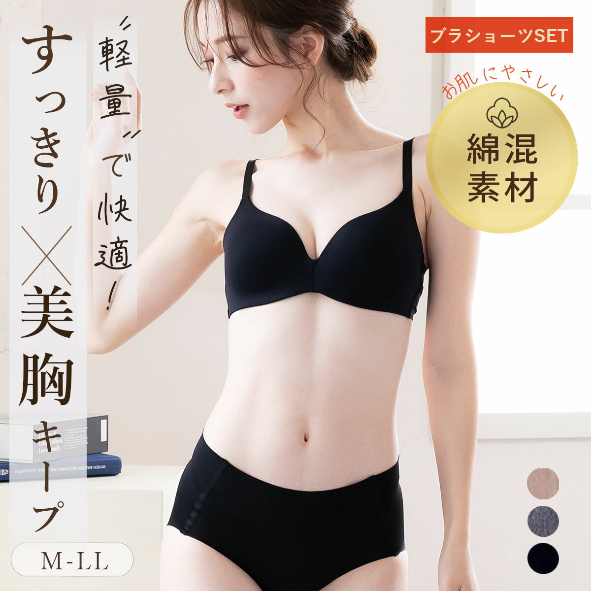 Rakuten - ノンワイヤーブラ ショーツセット すっきり美胸 綿混 軽量 ブラショーツセット 脇高 ひびかない シームレス Tシャツブラ