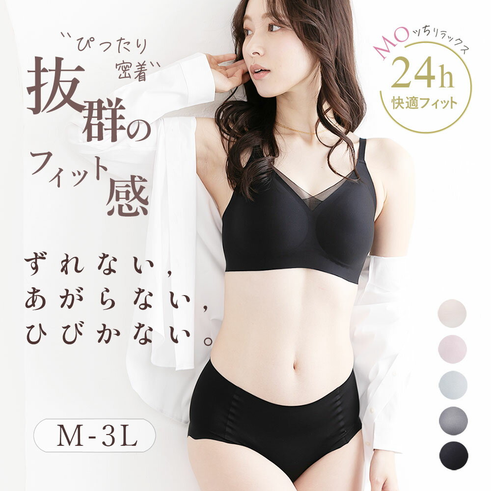 Rakuten - 2点セット ずれない ブラ＆ショーツセット もっちリラックス ノンワイヤー 楽ブラ 脇高 ブラジャー ひびかない ショーツ 補正 美胸