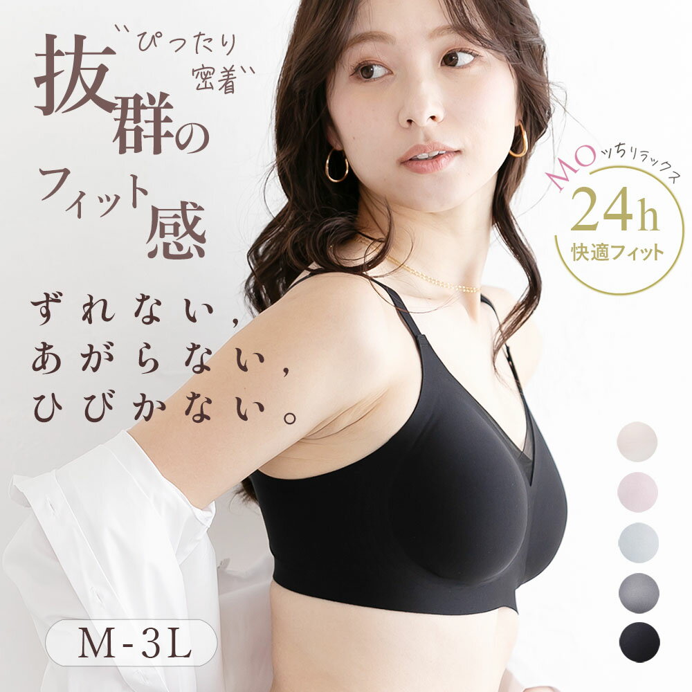 ずれない ブラジャー もっちリラックス ノンワイヤー 楽ブラ 脇高 抜群のサポート力 シームレス 快適 締め付けない ずり上がらない