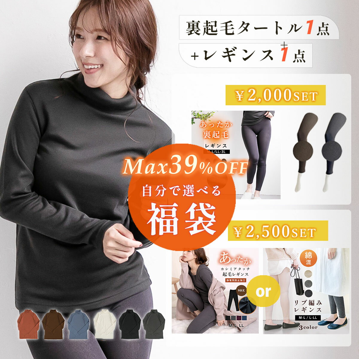 選べる福袋 2点セットチケット カラーサイズ選べる 商品選べる 2026 プレゼント あったかい ク ...