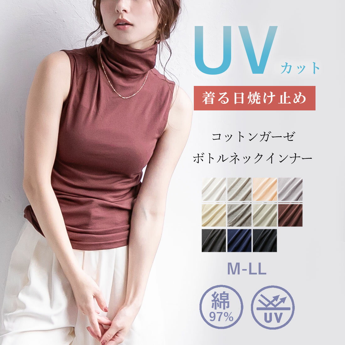 UVカット ノースリーブ コットン ガーゼ ベア天 UVカット ボトルネック インナー 綿 日焼け止め 紫外線カット 紫外線対策 UV対策 cotton コットン素材 ハイネック ノースリーブ 春 夏 ss M L LL