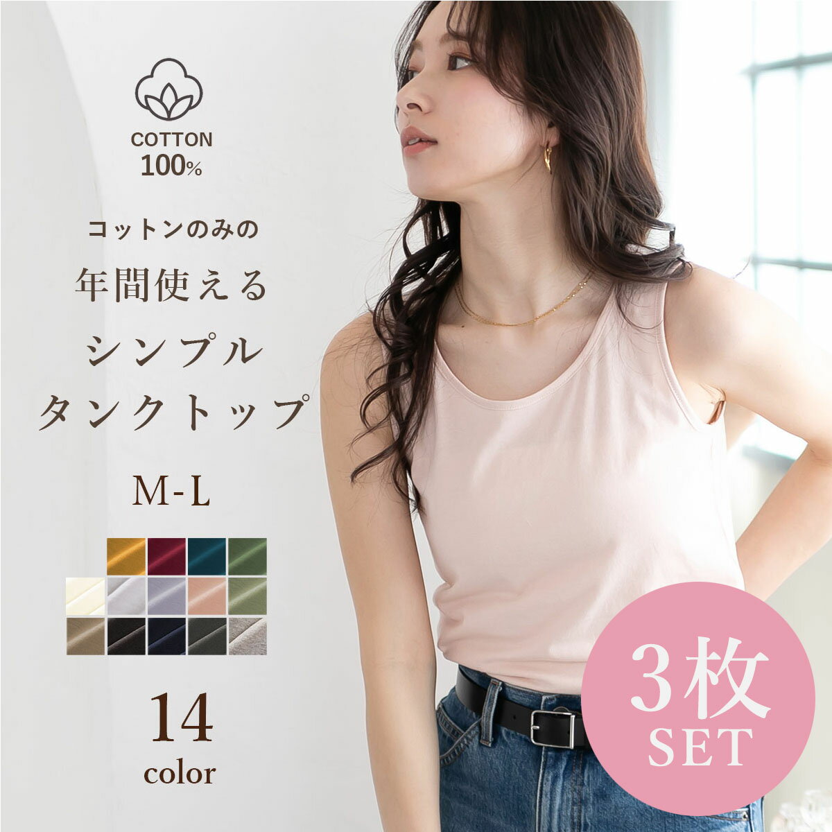 Rakuten - 【1枚968円】 3枚セット コットン100％コーマ糸のシンプル定番タンクトップ　M L LL 綿 コットン インナー タンクトップ 大きいサイズ シンプル ベーシック レディース