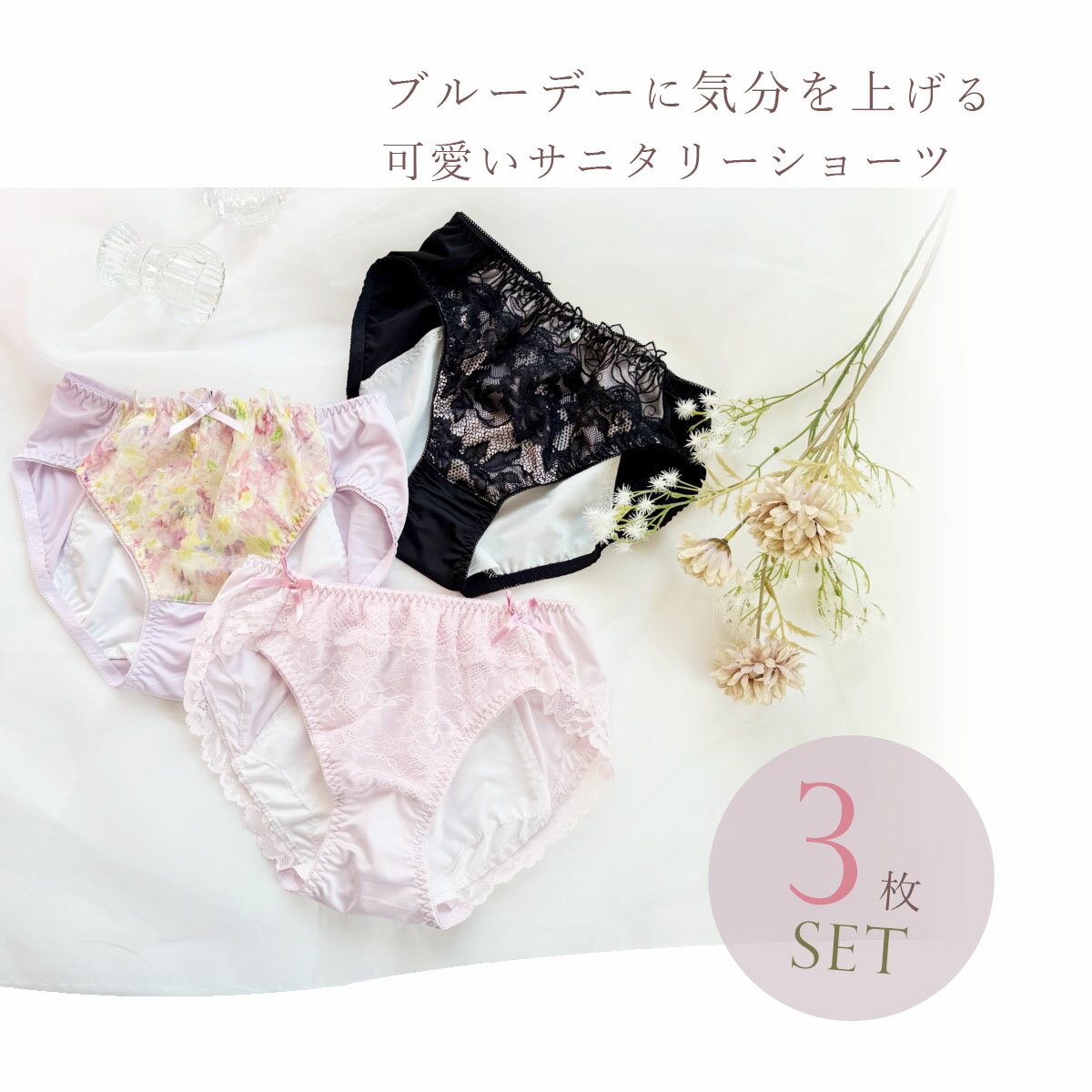 3枚セット サニタリーショーツ 夜用 レディー...の紹介画像2