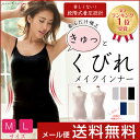 着るだけで補正!くびれメイクインナー(キャミソール・タンクト...