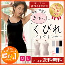 着るだけで補正!くびれメイクインナー(キャミソール・タンクト...