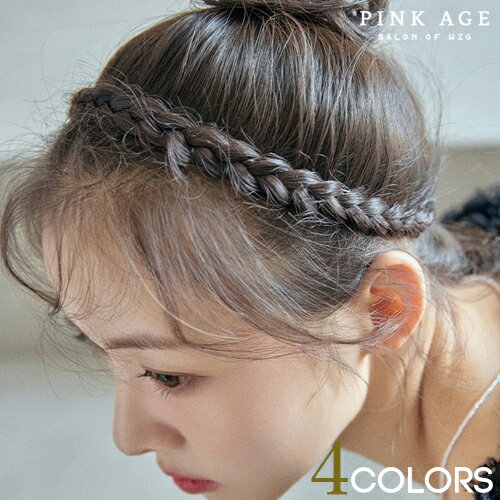ポイントウィッグ) ナチュラル三つ編みヘアバンド (モースト原糸) WIG 簡単着用 自然 ファッションウィッグ デイリーウィッグ ヘアスタイル イメチェン ウェーブ アイドル ヘアスタイル 最高級 ☆PinkAge(ピンクエイジ)かつら