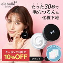 【数量限定!ご購入で今治ミニタオルプレゼント】エレベル シルキースキンカバー SPF32 PA+++ 15g 化粧下地 プライマー 毛穴 毛穴プライマー 毛穴隠し 毛穴下地 凸凹 テカリ防止 日焼け止め 毛穴カバー ポアプライマー コスメ ギンザボーテ ginzabeaute sss